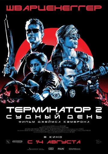 Терминатор 2: Судный день смотреть онлайн