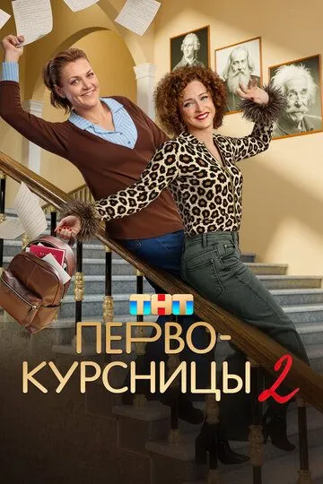 Первокурсницы смотреть онлайн